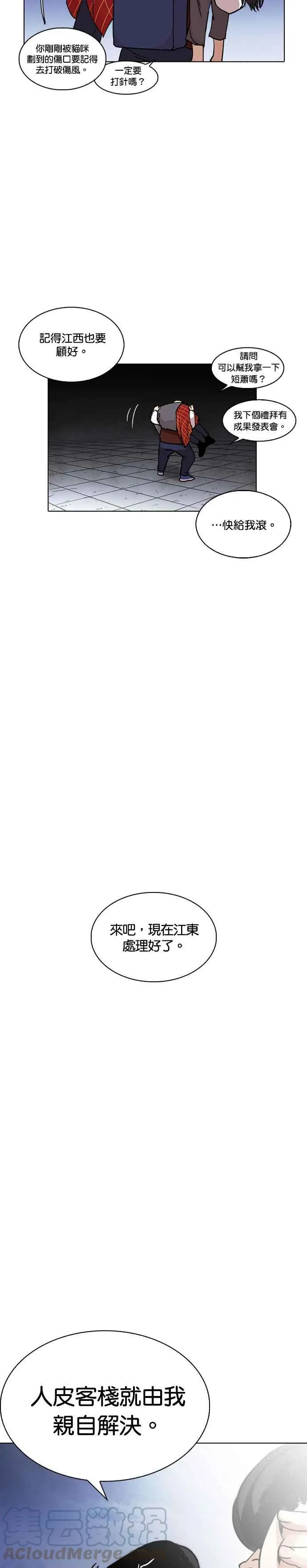[第242话] 张贤 [11] 第34页