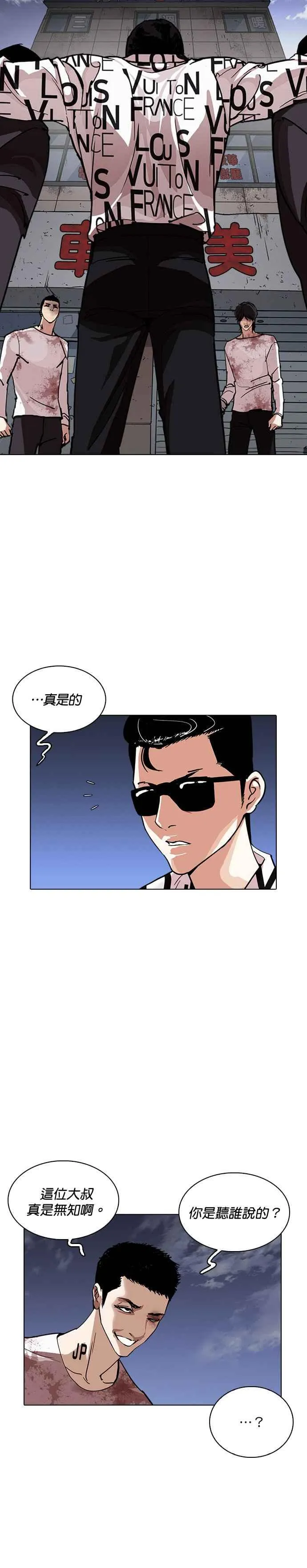[第242话] 张贤 [11] 第36页