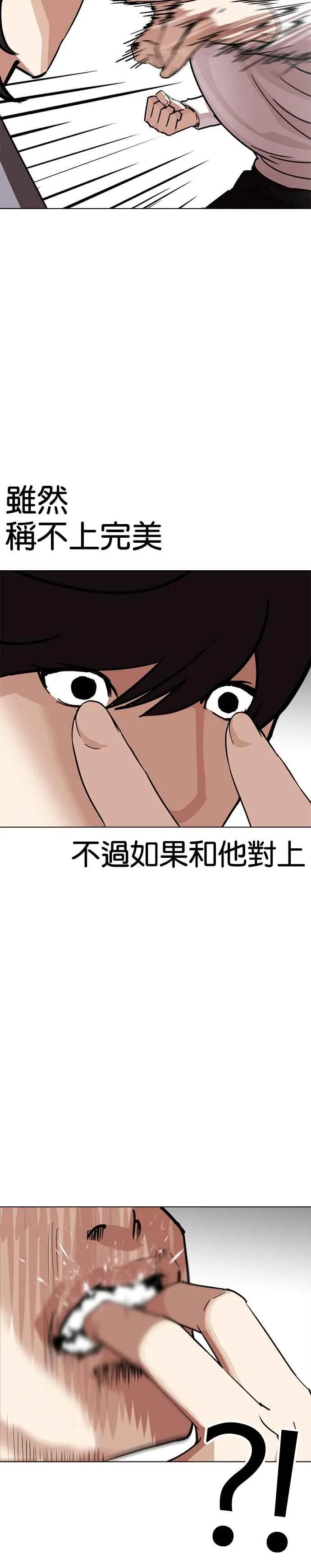 [第242话] 张贤 [11] 第15页