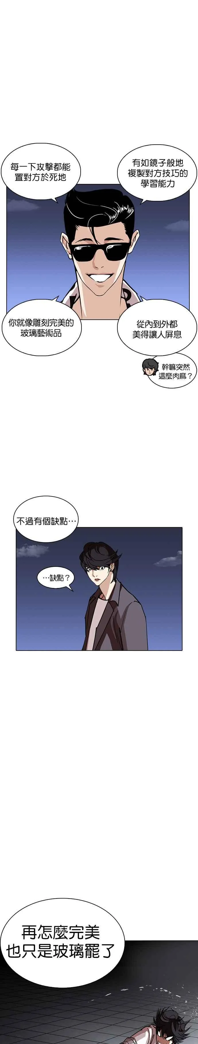 [第242话] 张贤 [11] 第23页