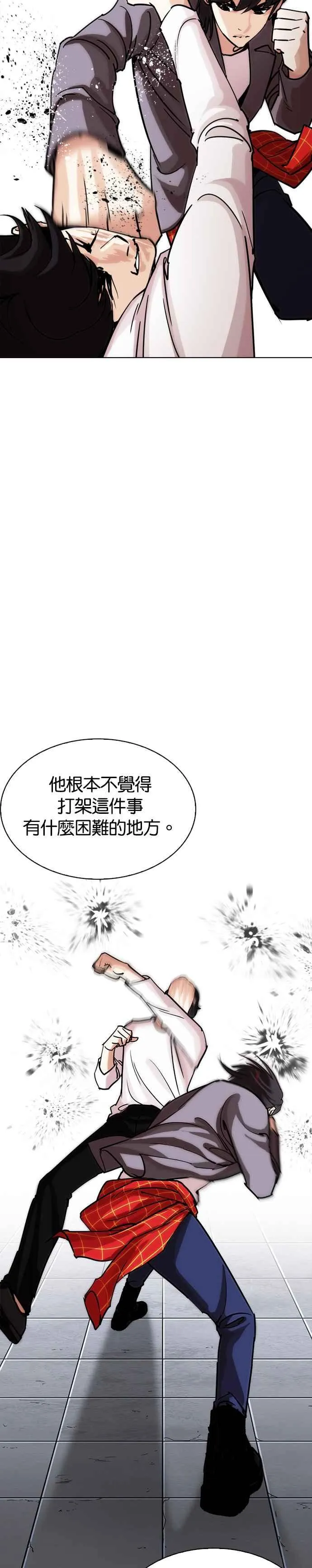 [第242话] 张贤 [11] 第12页