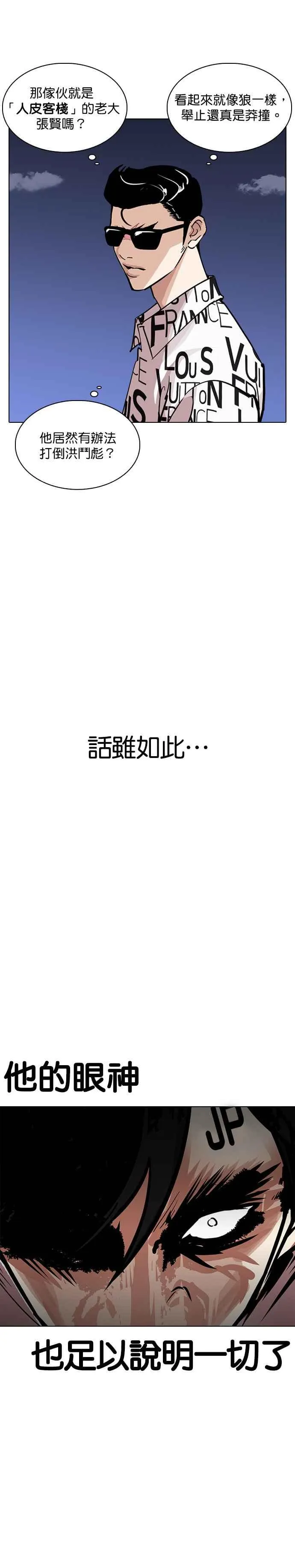 [第242话] 张贤 [11] 第3页