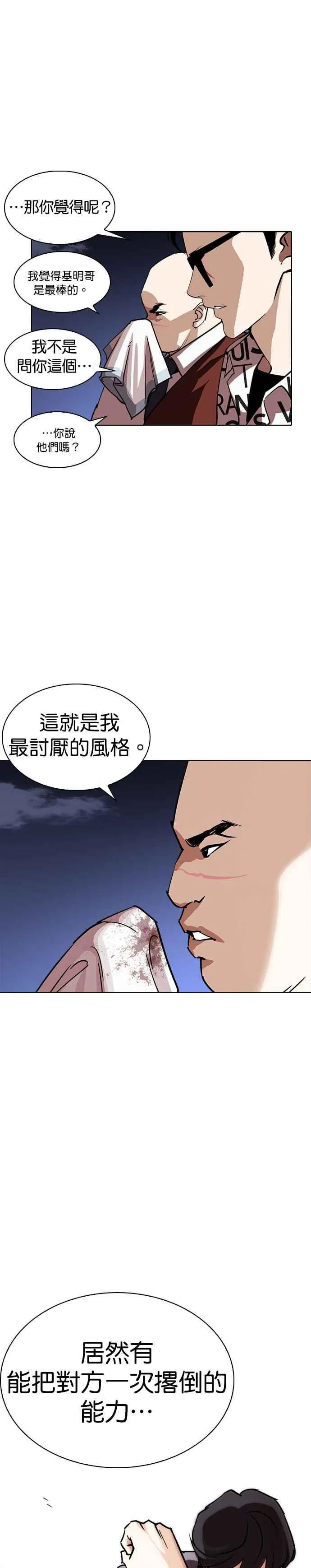 [第242话] 张贤 [11] 第11页