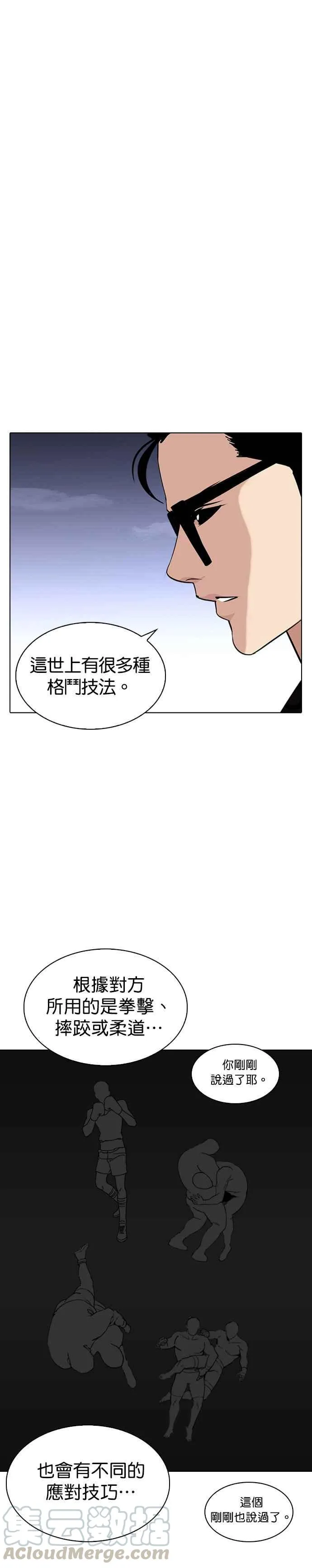 [第242话] 张贤 [11] 第10页