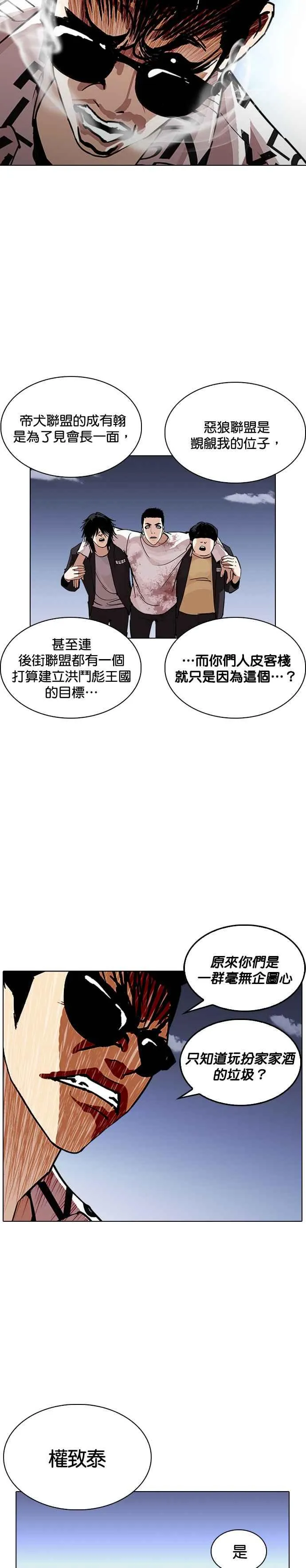 [第242话] 张贤 [11] 第32页