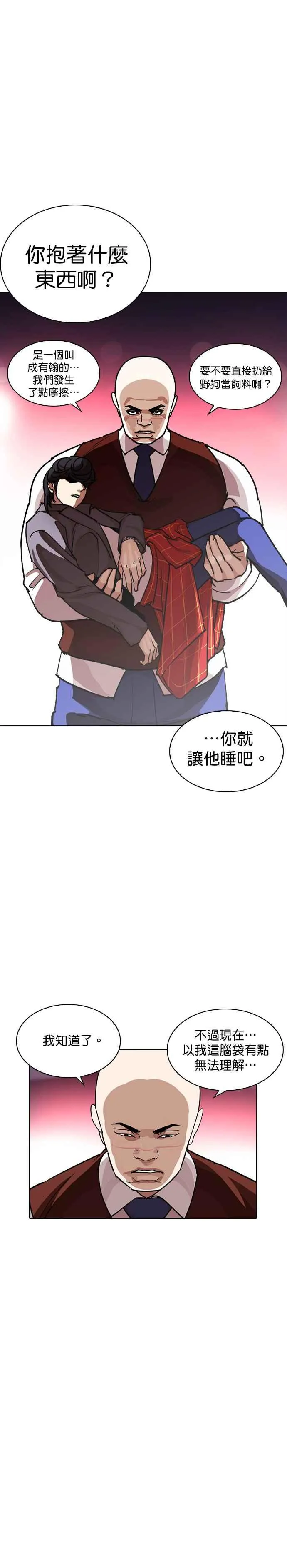 [第243话] 张贤 [12] 第36页