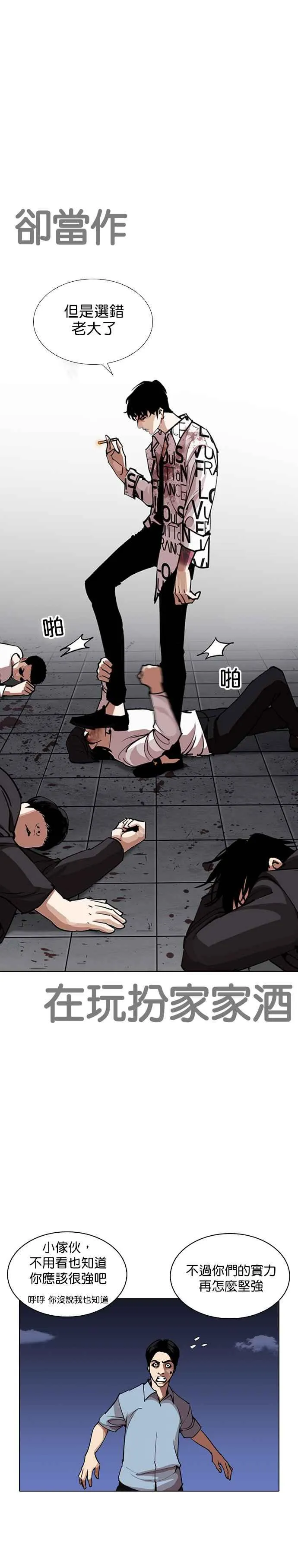 [第243话] 张贤 [12] 第18页
