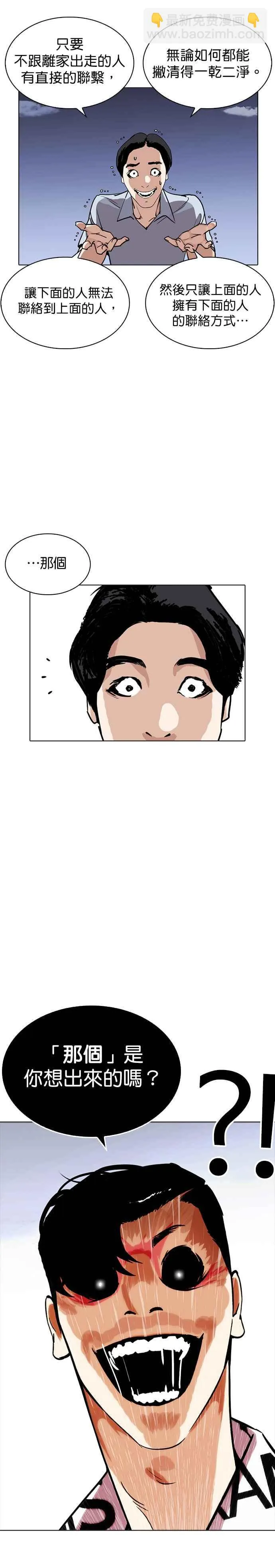 [第243话] 张贤 [12] 第26页