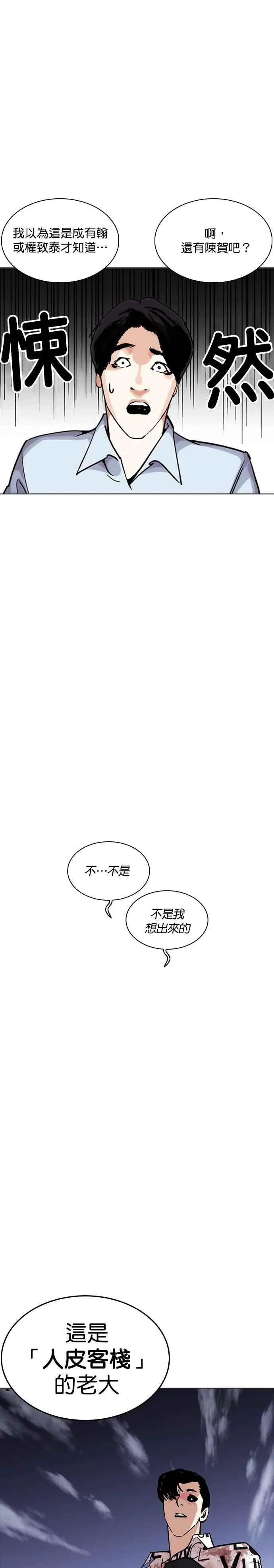 [第243话] 张贤 [12] 第27页
