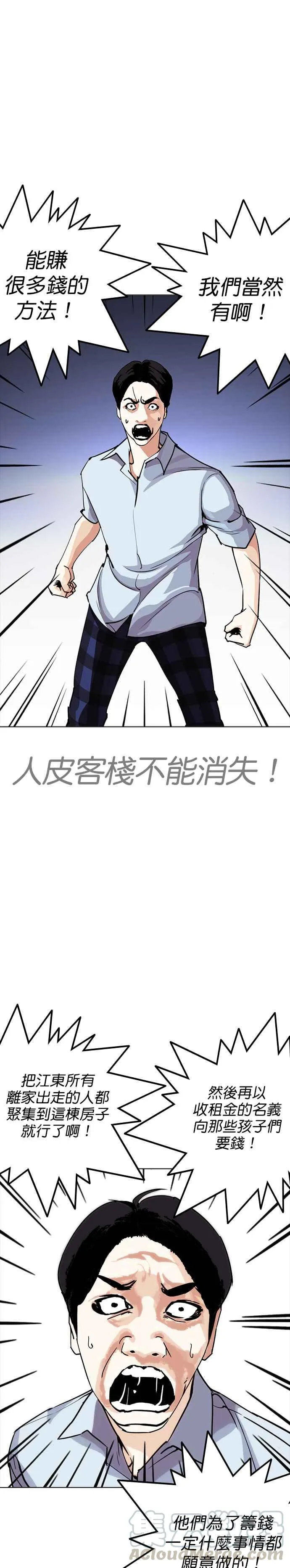 [第243话] 张贤 [12] 第22页