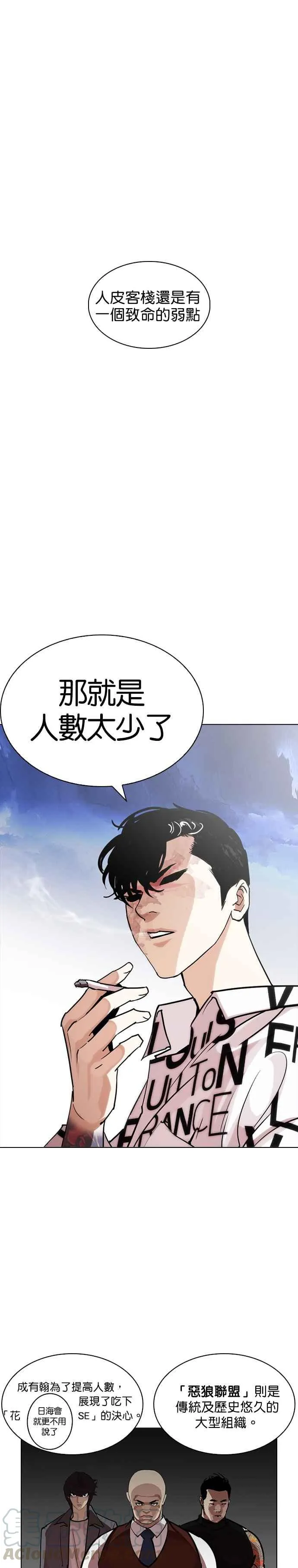 [第243话] 张贤 [12] 第19页