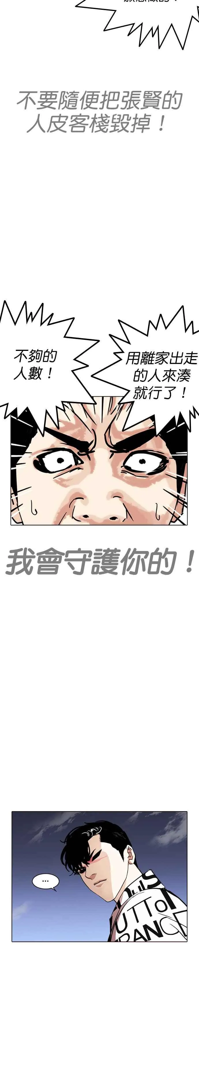 [第243话] 张贤 [12] 第23页