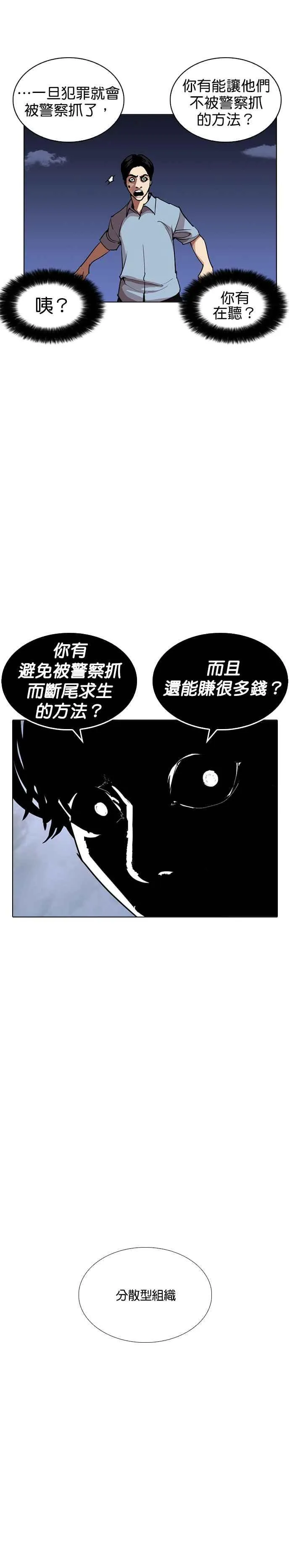 [第243话] 张贤 [12] 第24页