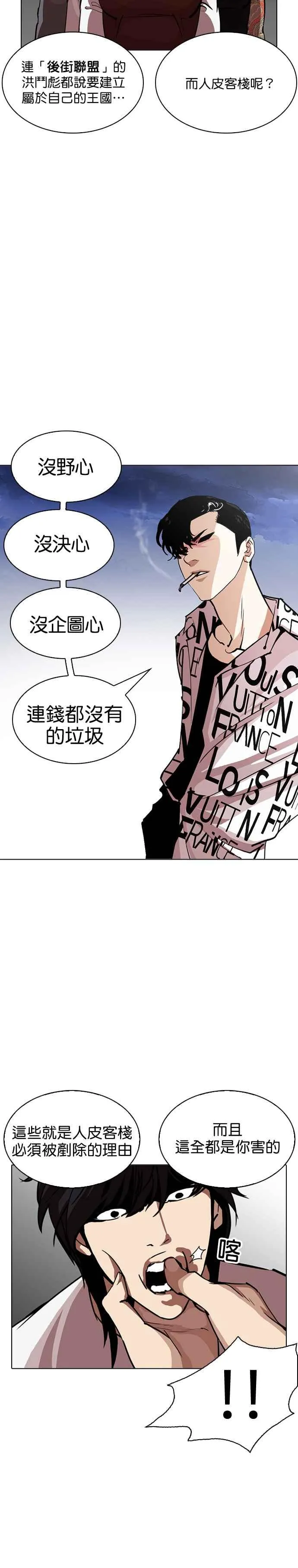 [第243话] 张贤 [12] 第20页
