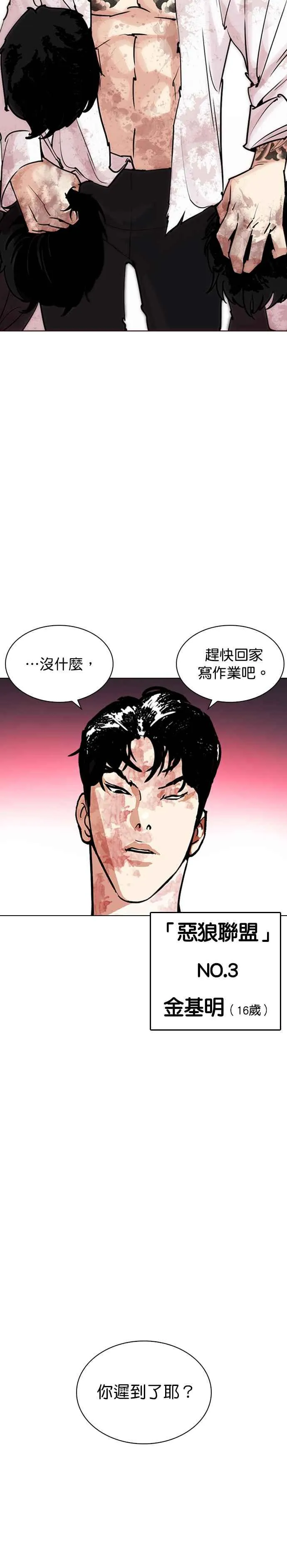 [第243话] 张贤 [12] 第38页