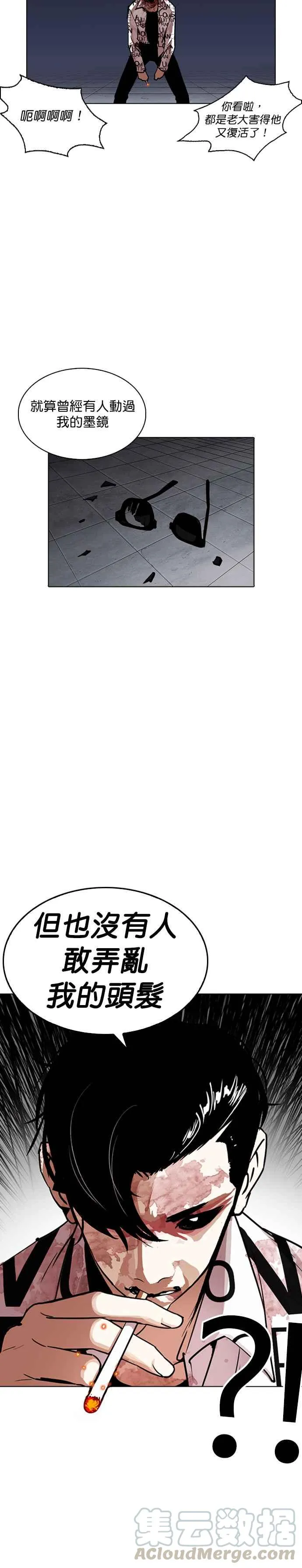 [第243话] 张贤 [12] 第10页