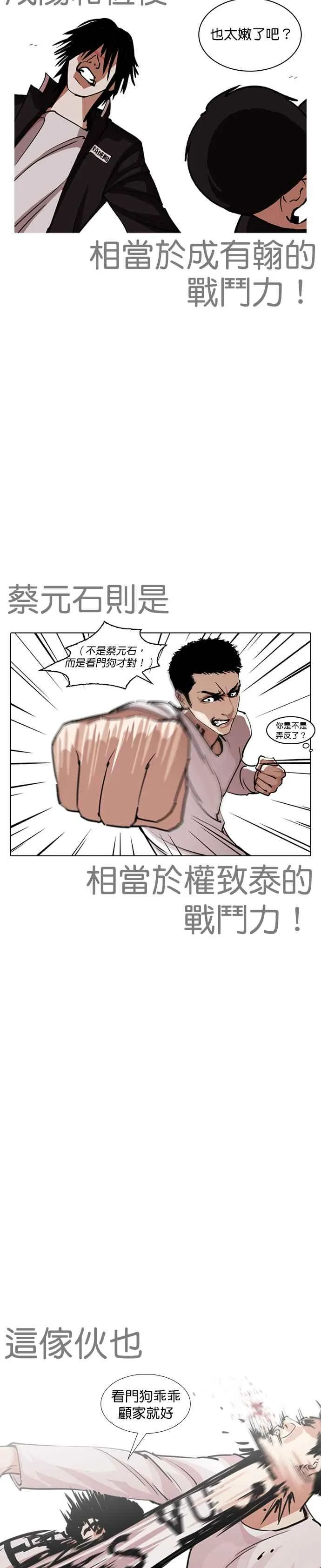 [第243话] 张贤 [12] 第14页