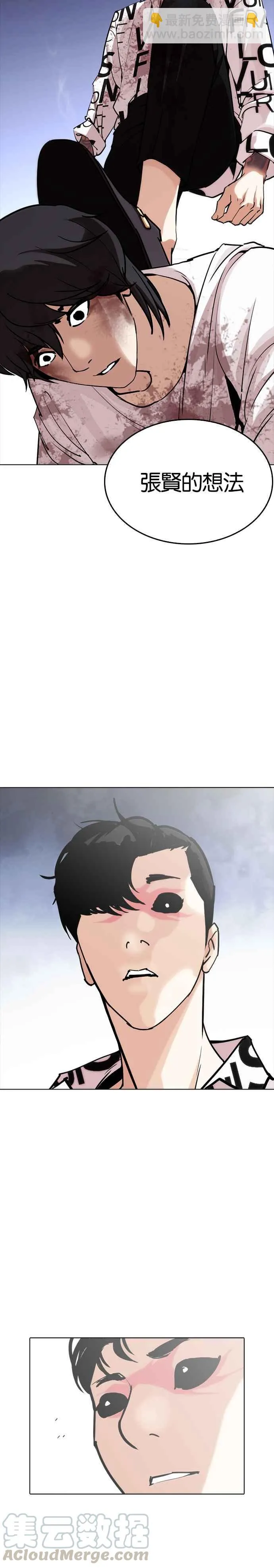 [第243话] 张贤 [12] 第28页