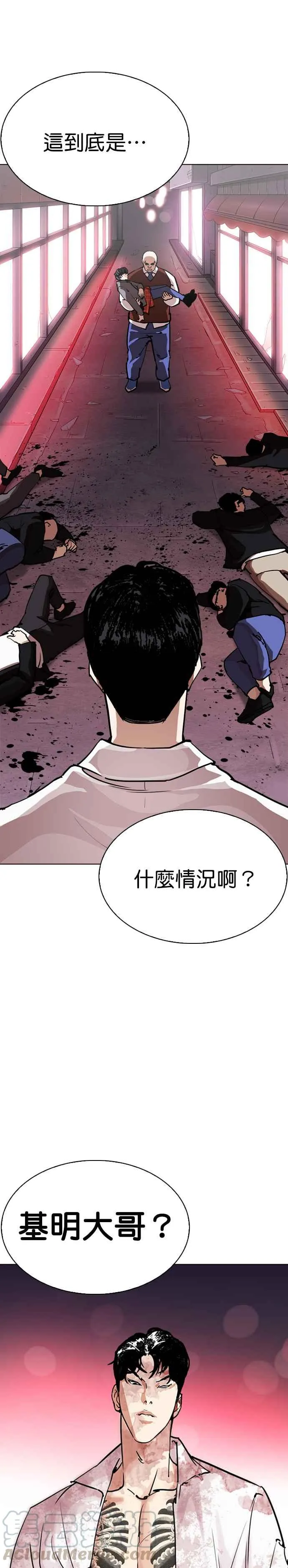 [第243话] 张贤 [12] 第37页