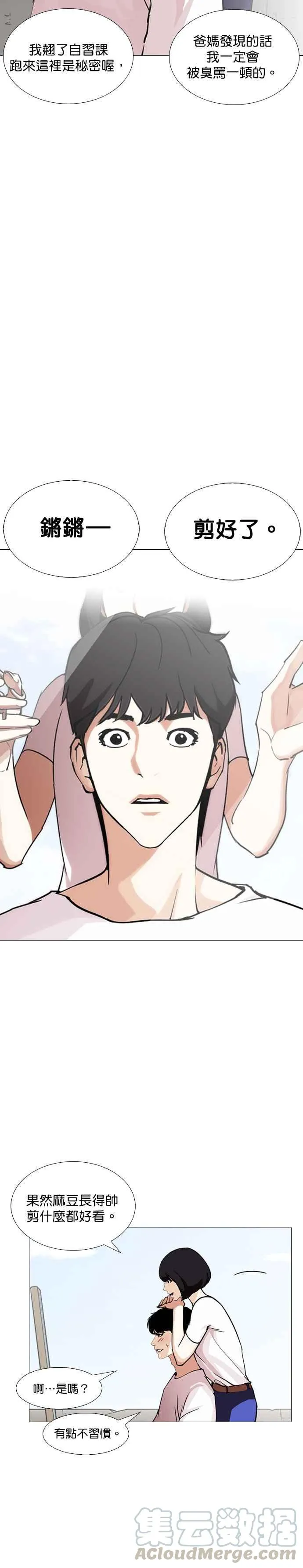 [第244话] 张贤 [13] 第25页