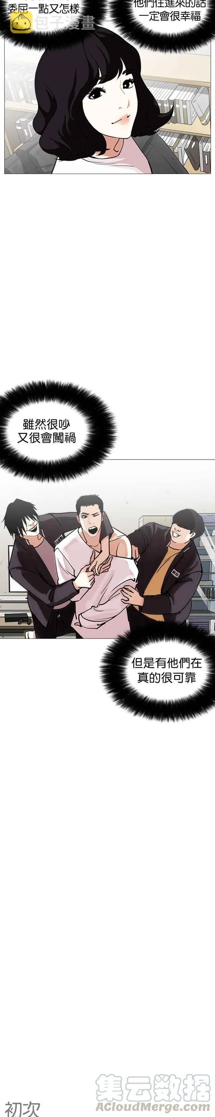 [第244话] 张贤 [13] 第31页