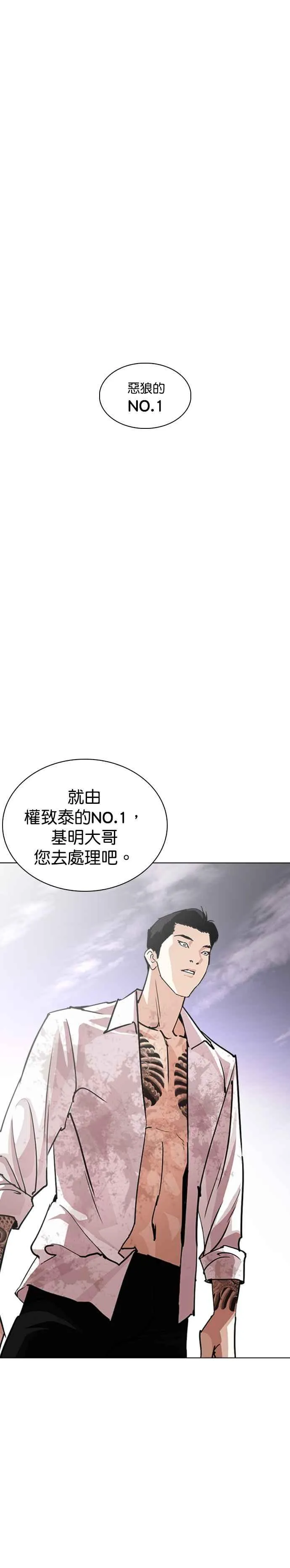 [第244话] 张贤 [13] 第20页