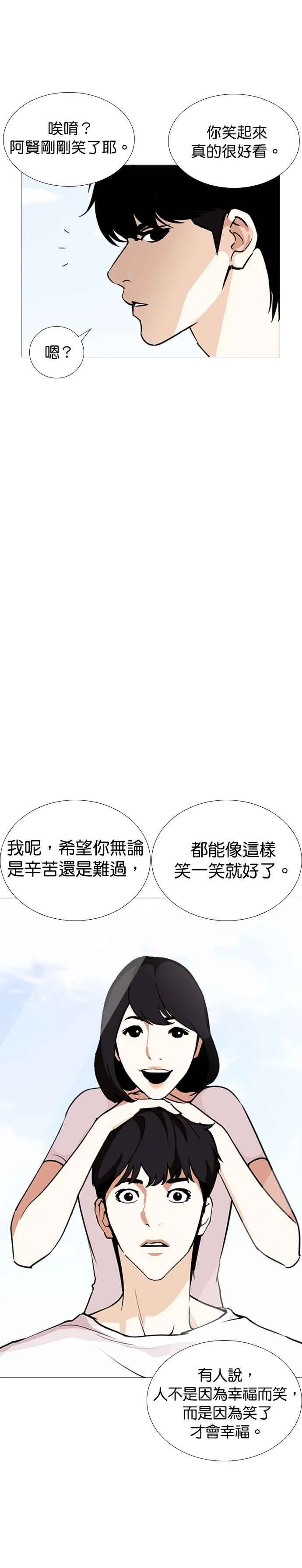 [第244话] 张贤 [13] 第26页