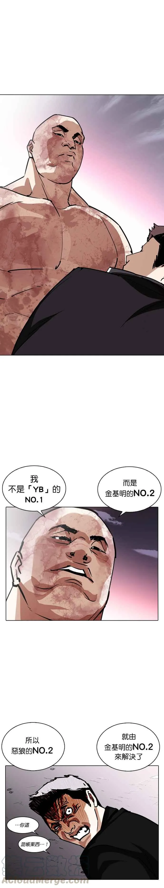 [第244话] 张贤 [13] 第19页