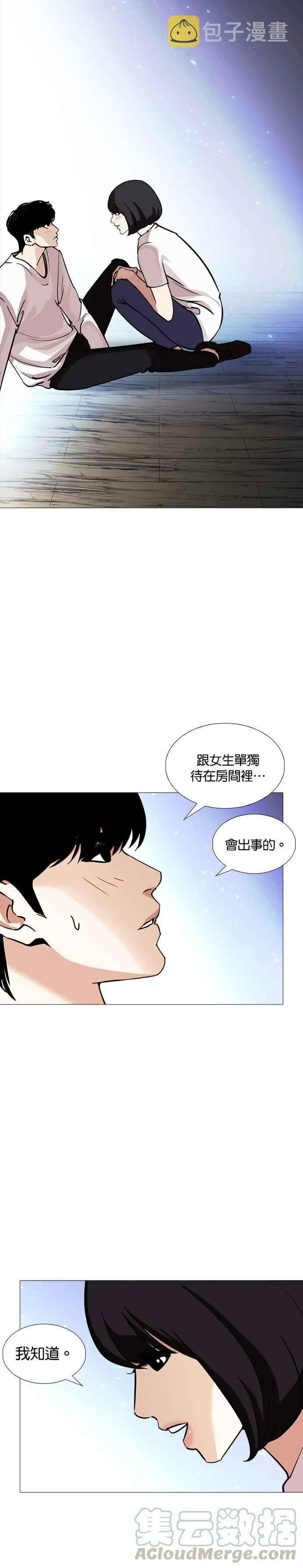 [第244话] 张贤 [13] 第34页