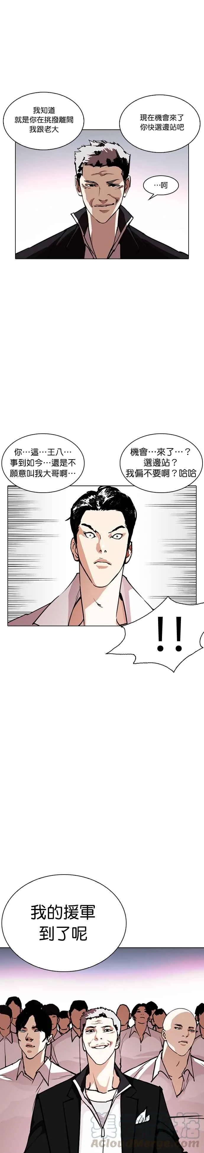[第244话] 张贤 [13] 第13页