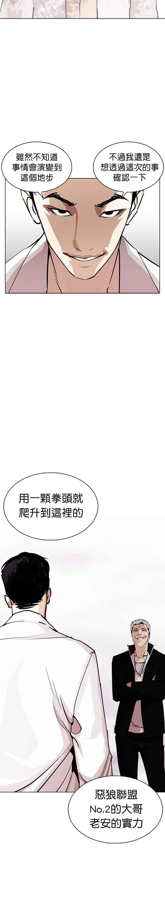 [第244话] 张贤 [13] 第12页