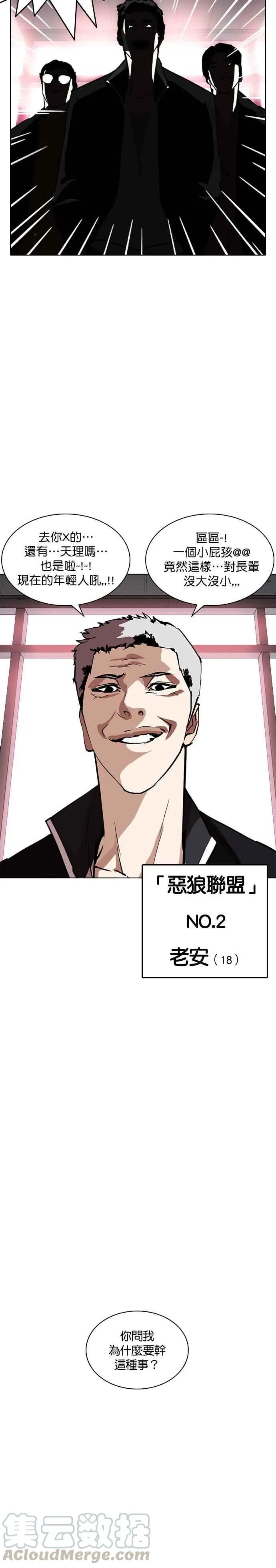 [第244话] 张贤 [13] 第4页