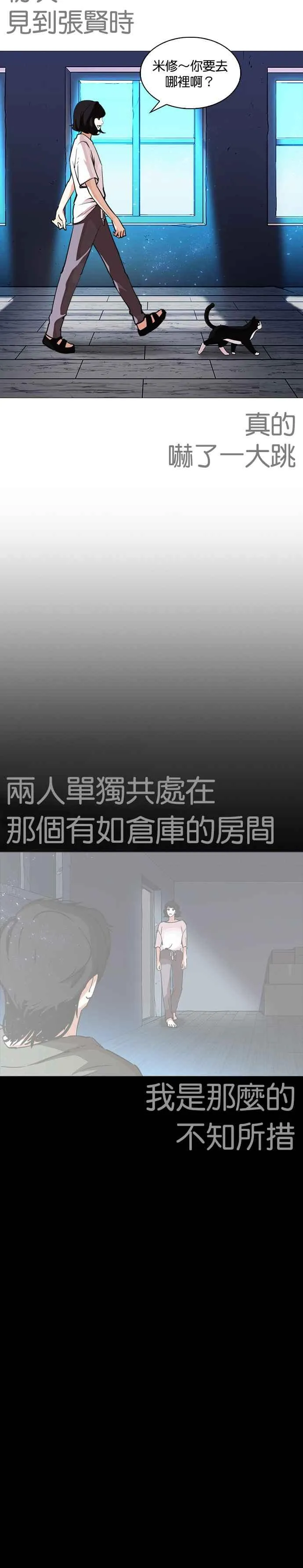 [第244话] 张贤 [13] 第32页