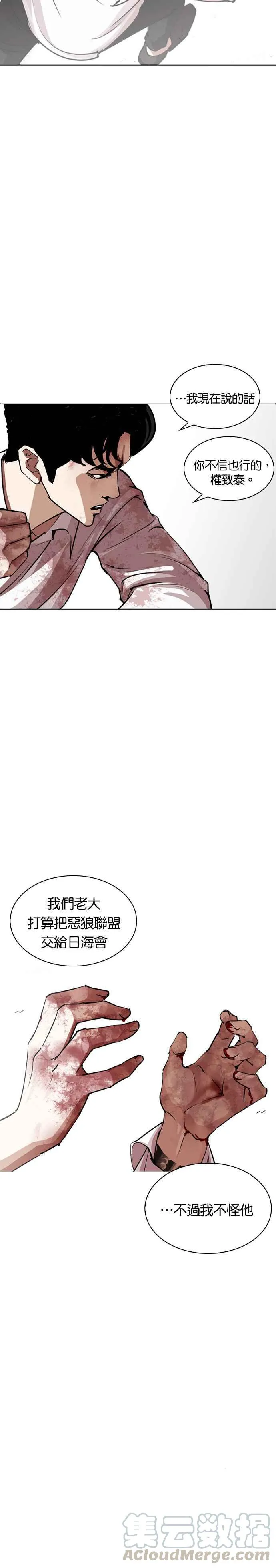 [第244话] 张贤 [13] 第7页