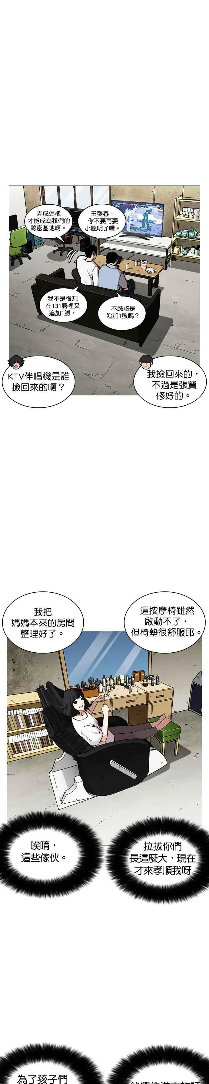 [第244话] 张贤 [13] 第30页