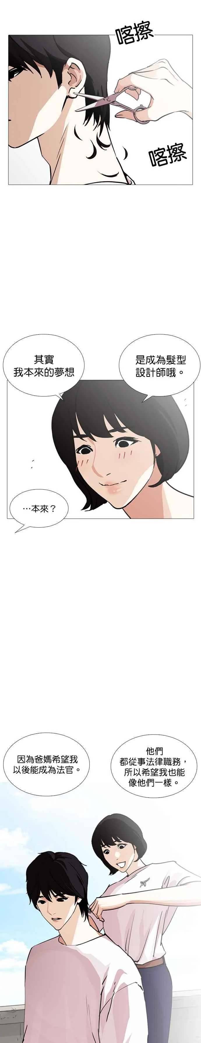 [第244话] 张贤 [13] 第24页