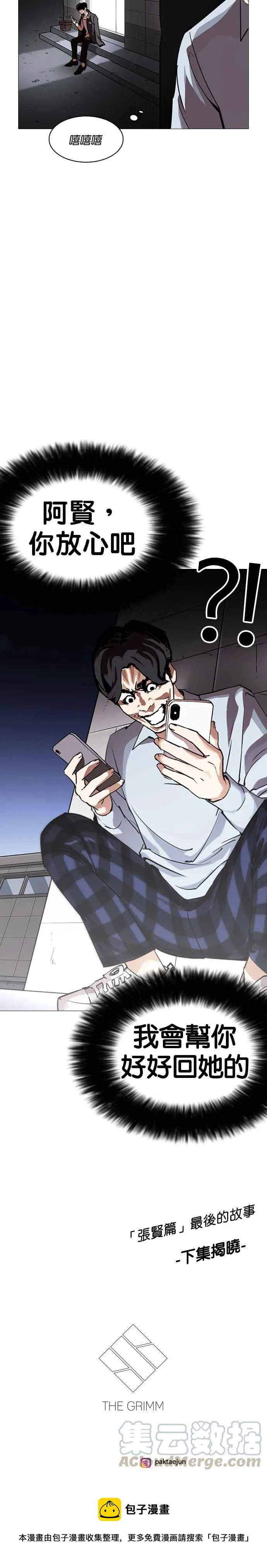 [第245话] 张贤 [14] 第45页
