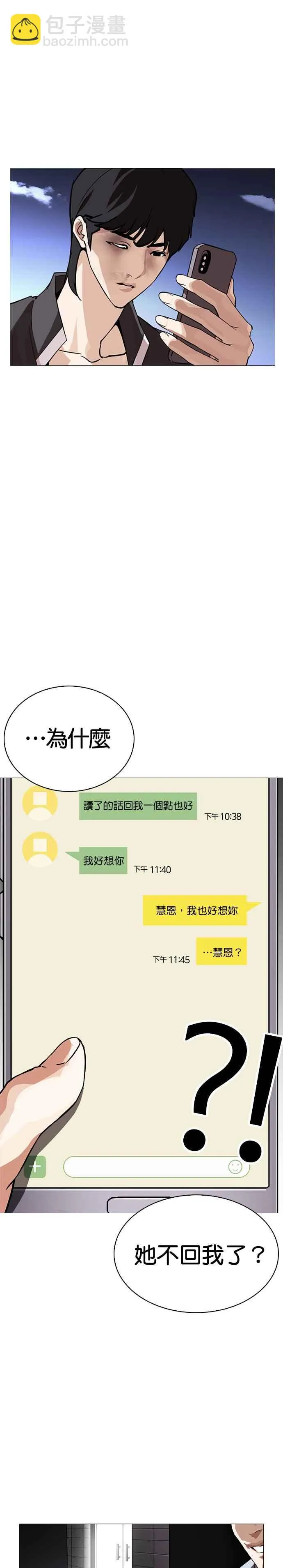[第245话] 张贤 [14] 第44页