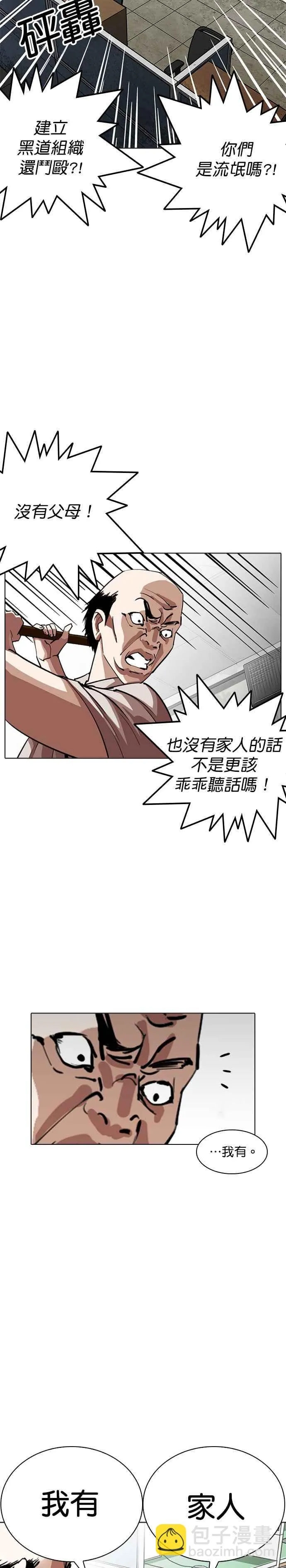 [第245话] 张贤 [14] 第14页