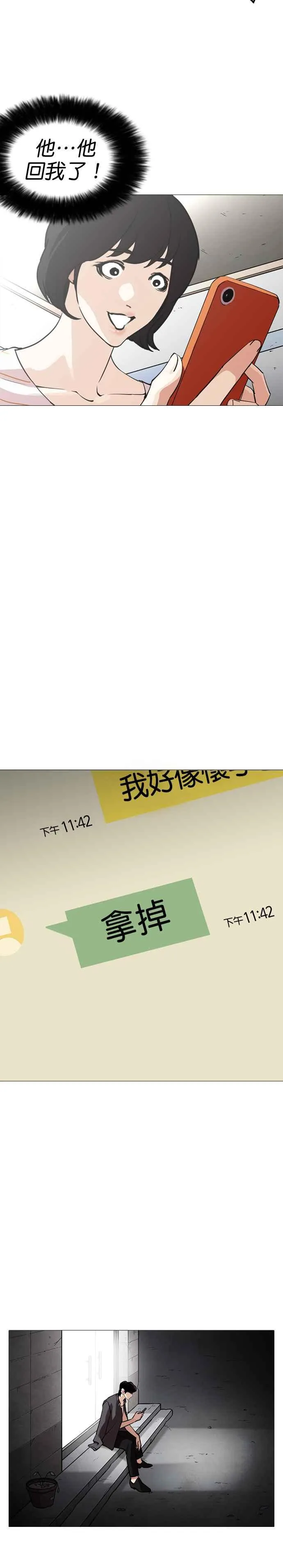 [第245话] 张贤 [14] 第43页
