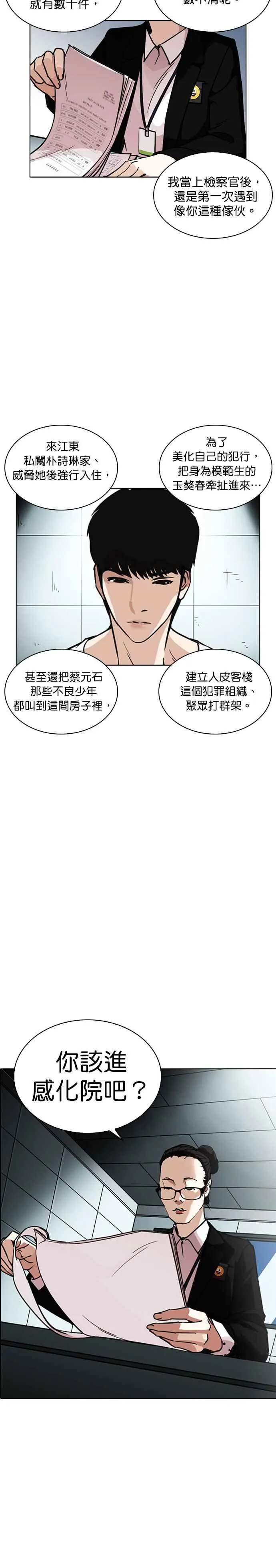 [第245话] 张贤 [14] 第3页