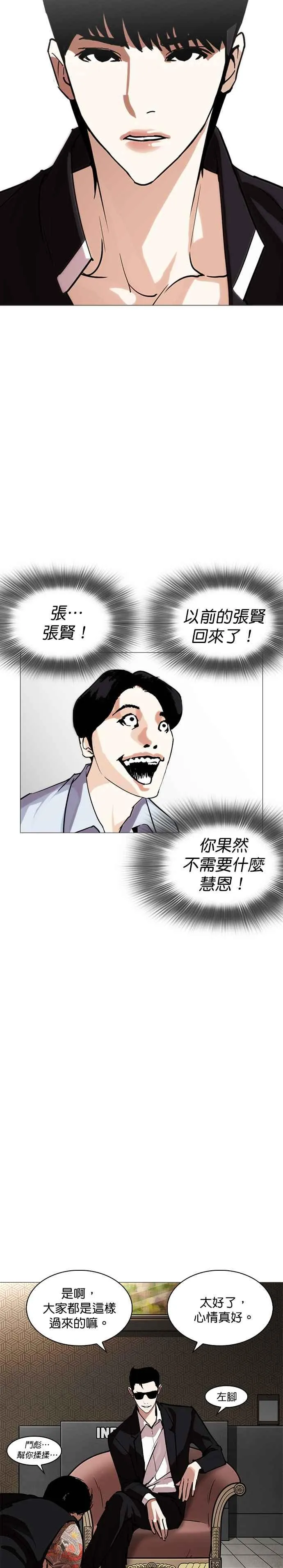 [第245话] 张贤 [14] 第36页