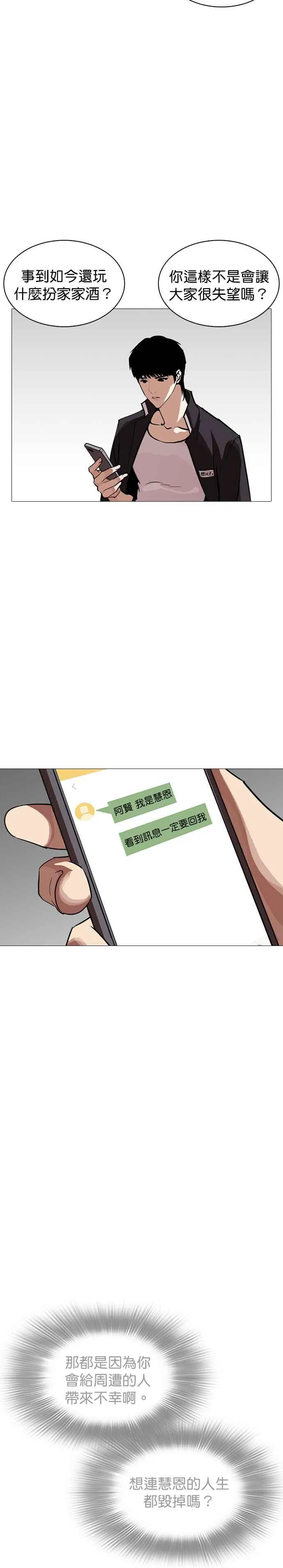 [第245话] 张贤 [14] 第34页