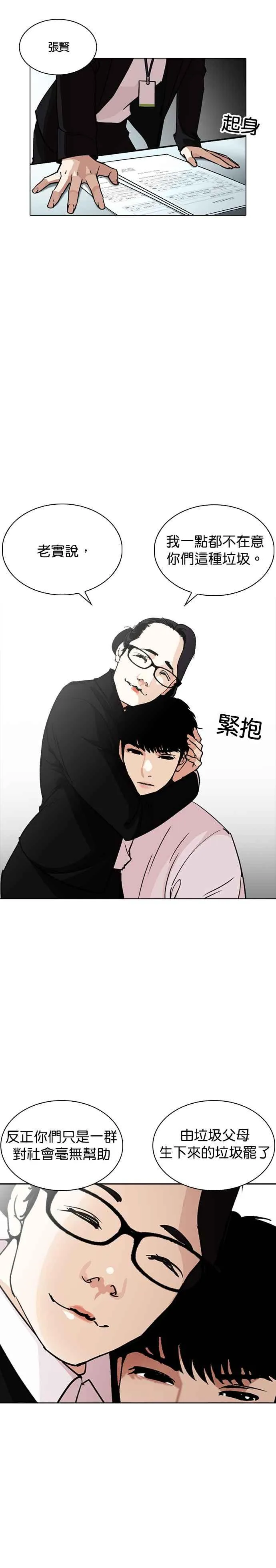 [第245话] 张贤 [14] 第4页