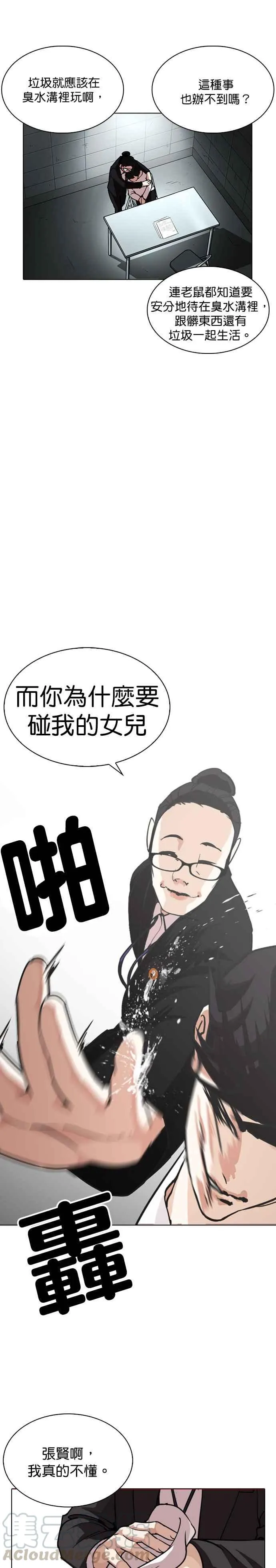 [第245话] 张贤 [14] 第5页