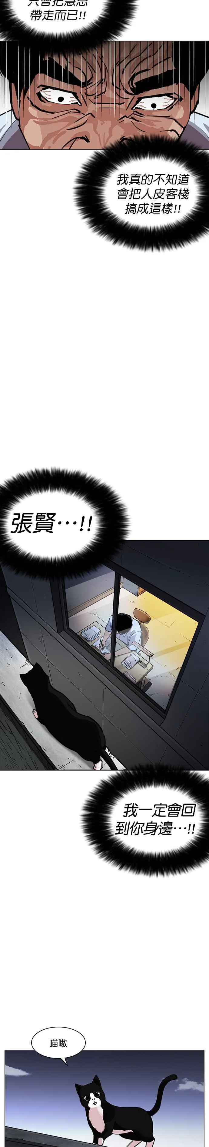 [第245话] 张贤 [14] 第12页