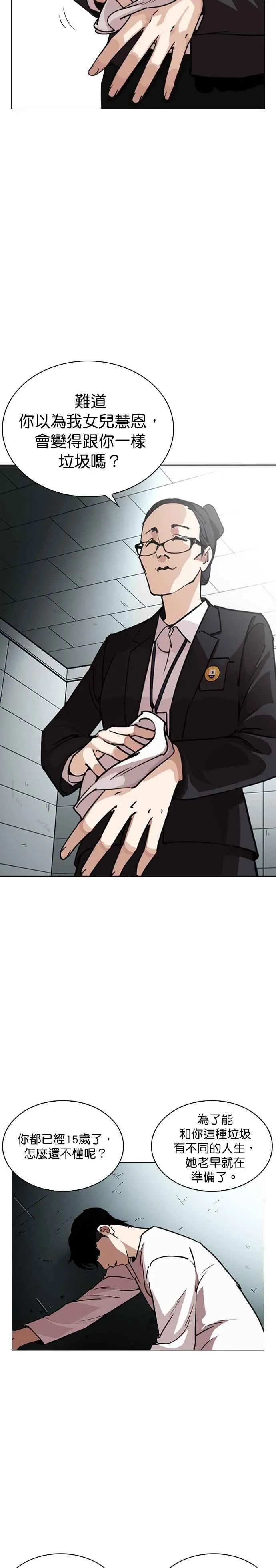 [第245话] 张贤 [14] 第6页