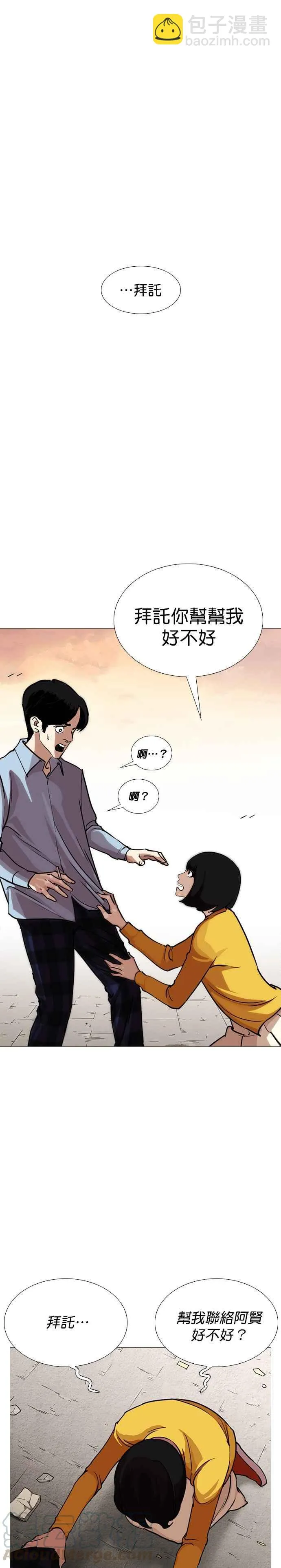 [第245话] 张贤 [14] 第29页