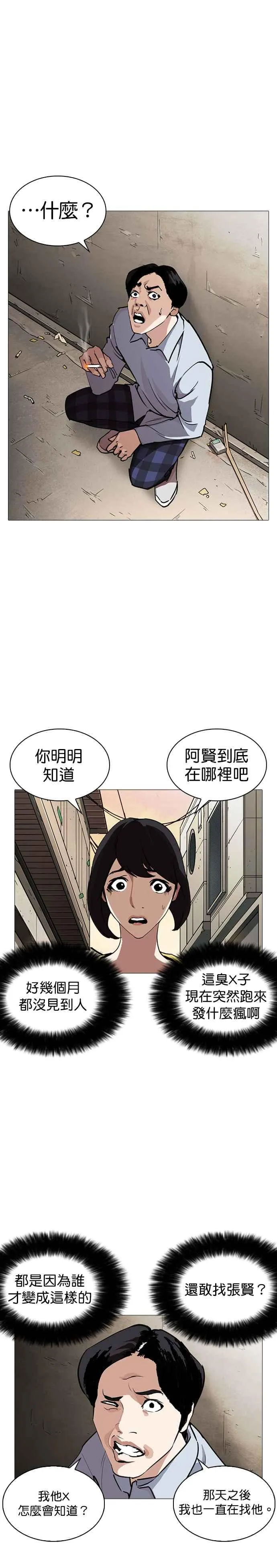 [第245话] 张贤 [14] 第28页