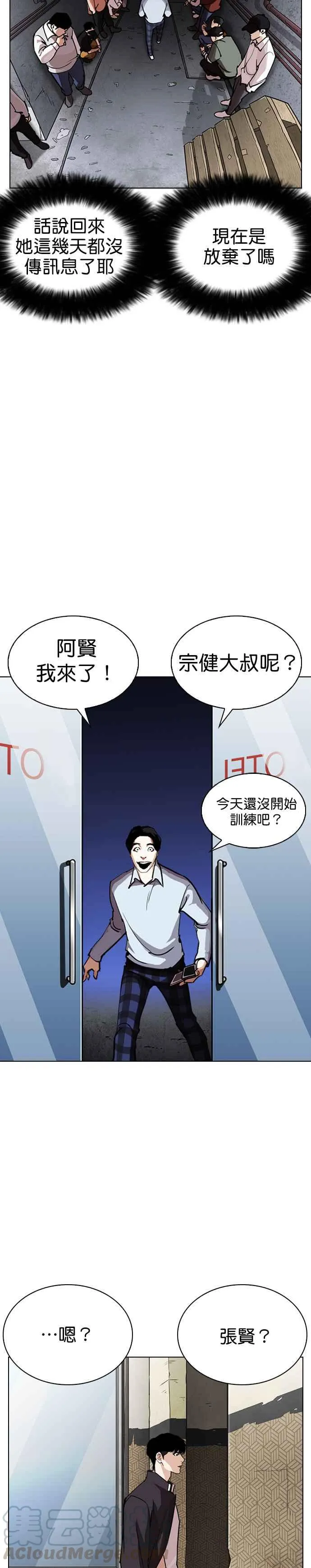 [第246话] 张贤 [15] 第4页